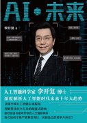 中国人术快速成长